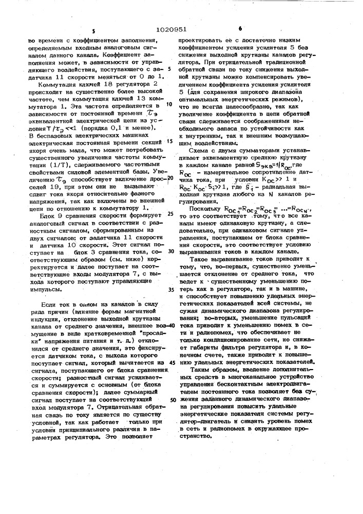 Устройство для управления бесконтактным электродвигателем постоянного тока (патент 1020951)