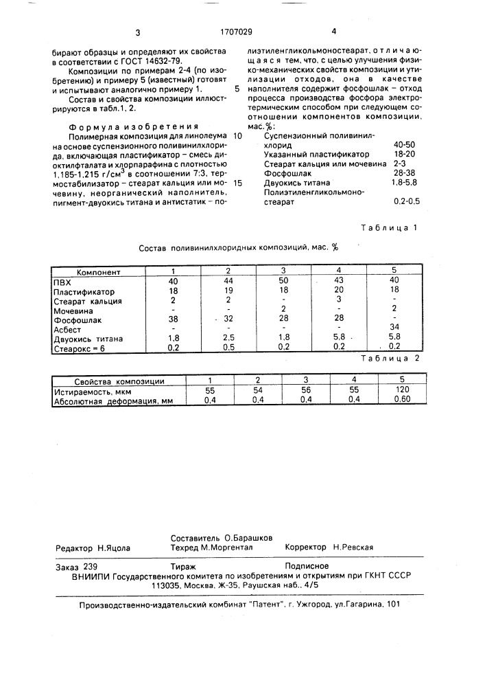 Полимерная композиция для линолеума (патент 1707029)