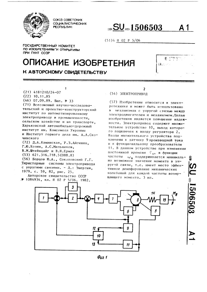 Электропривод (патент 1506503)