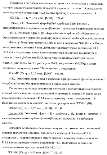 Производные пиримидина и их применение в качестве антагонистов рецептора p2y12 (патент 2410393)