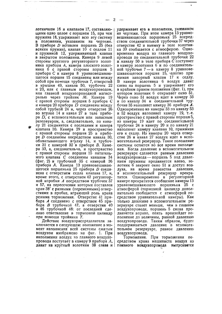 Прямодействующий автоматический тормоз (патент 22718)