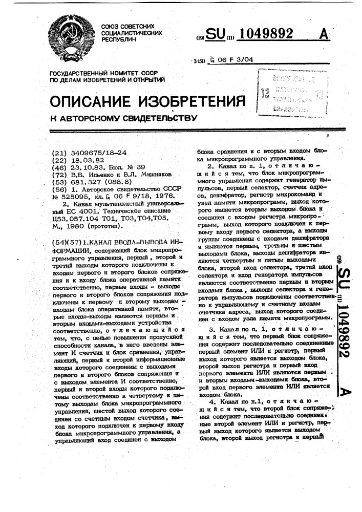 Канал ввода-вывода информации (патент 1049892)