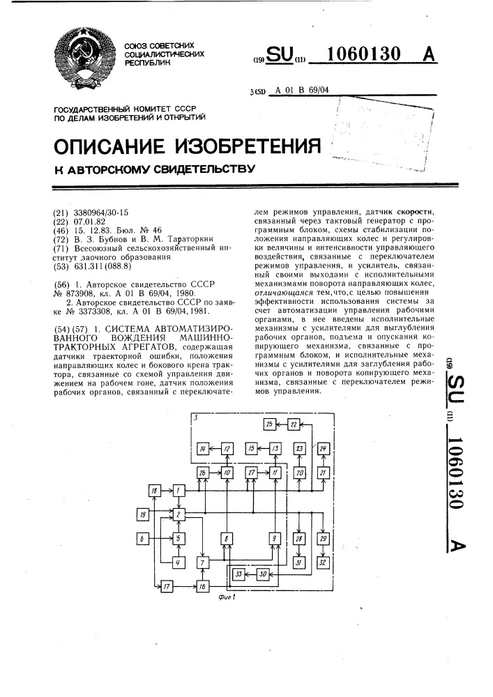 Система автоматизированного вождения машинно-тракторных агрегатов (патент 1060130)