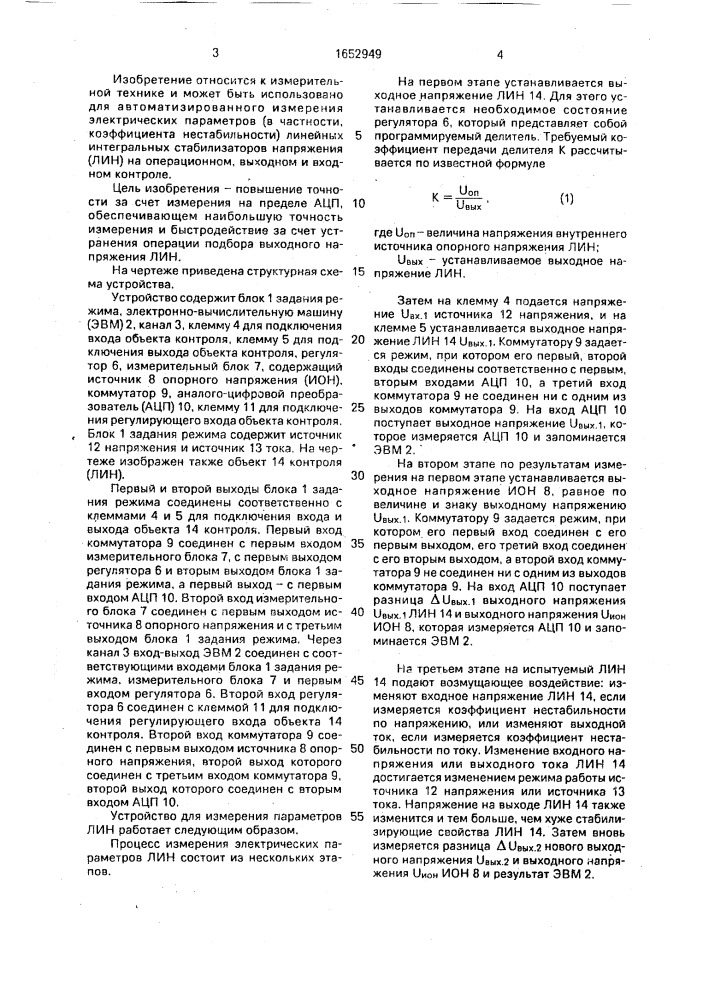 Устройство измерения параметров линейных интегральных стабилизаторов напряжения (патент 1652949)