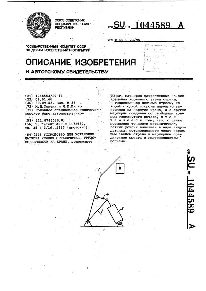 Устройство установки датчика усилия ограничителя грузоподъемности на кране (патент 1044589)