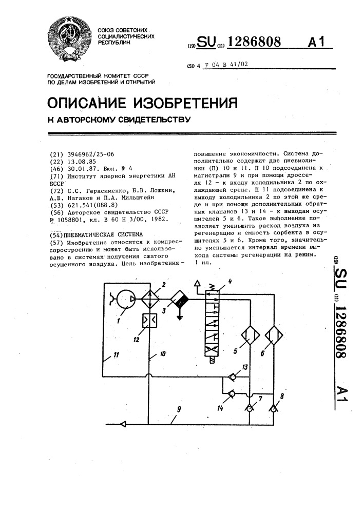 Пневматическая система (патент 1286808)