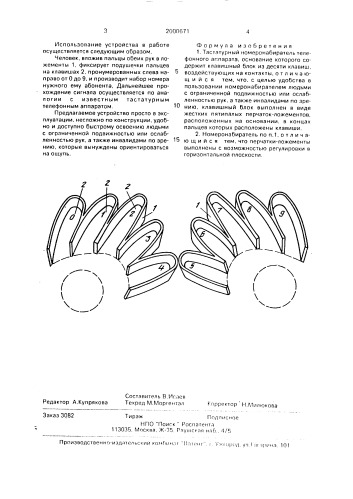 Тастатурный номеронабиратель телефонного аппарата (патент 2000671)