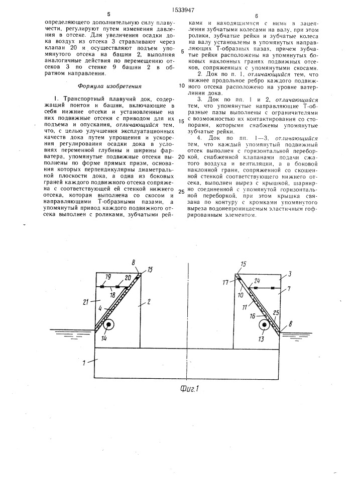 Транспортный плавучий док (патент 1533947)