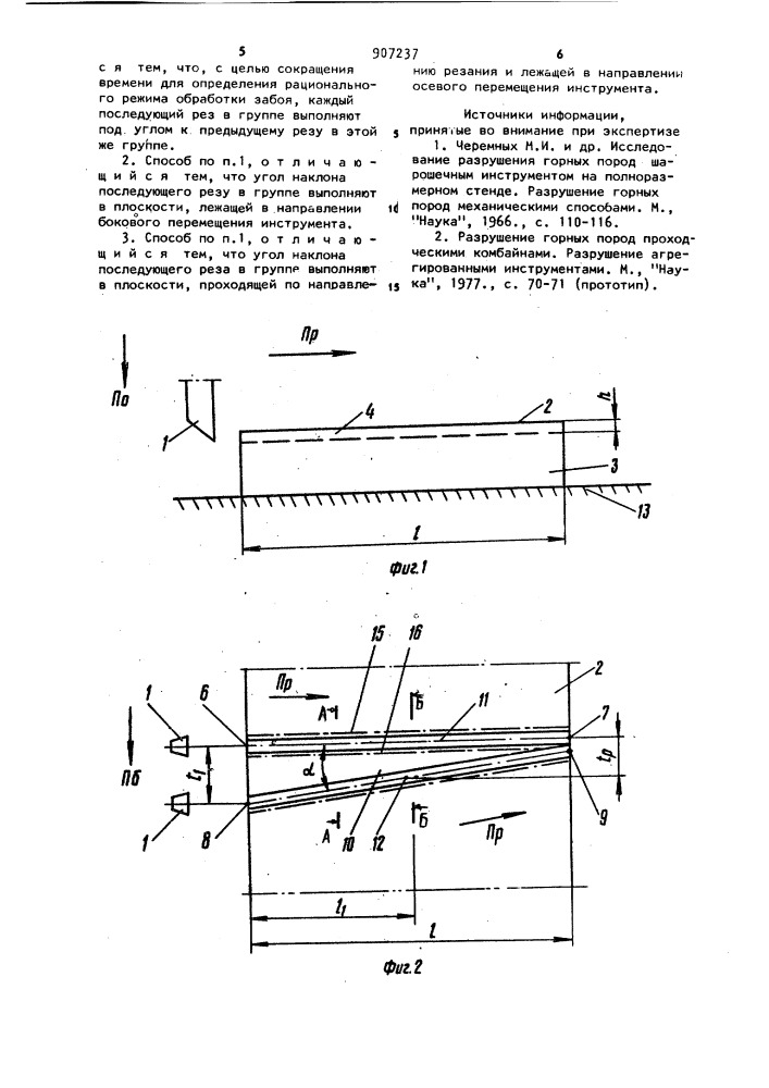 Способ определения рационального режима обработки забоя (патент 907237)