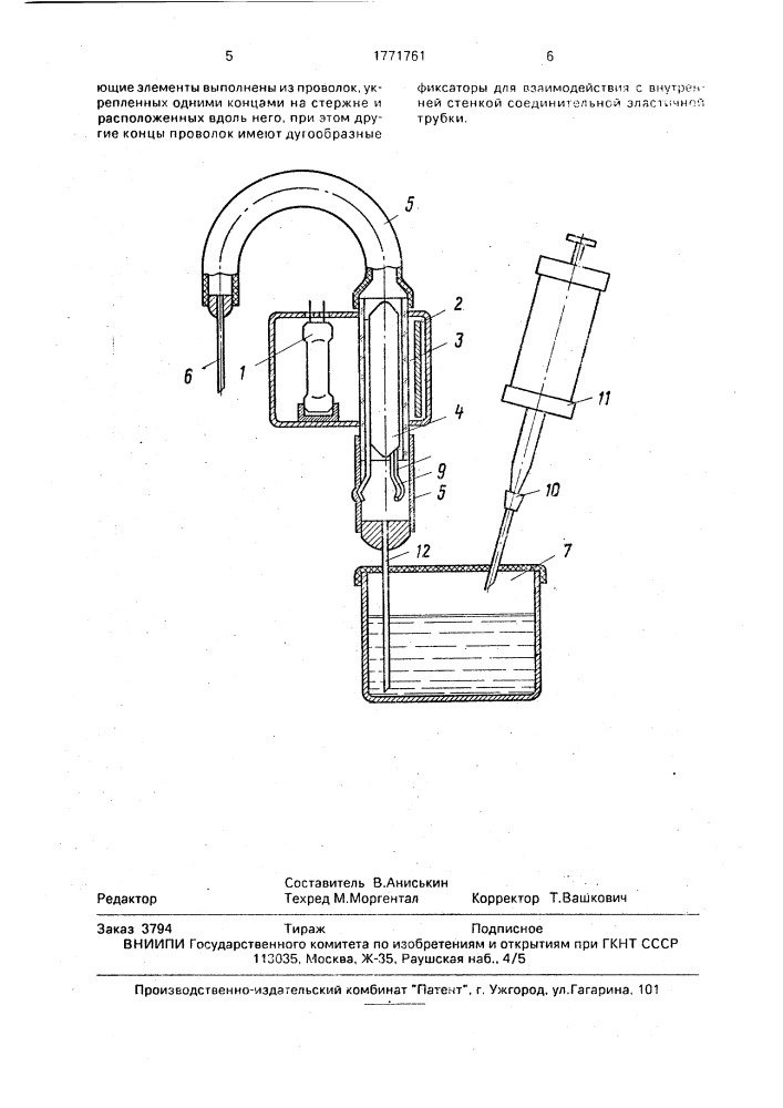 Устройство для ультрафиолетового облучения крови (патент 1771761)