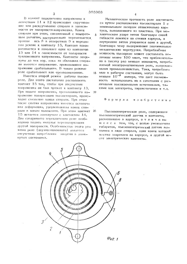 Пьезоэлектрическое реле (патент 355903)