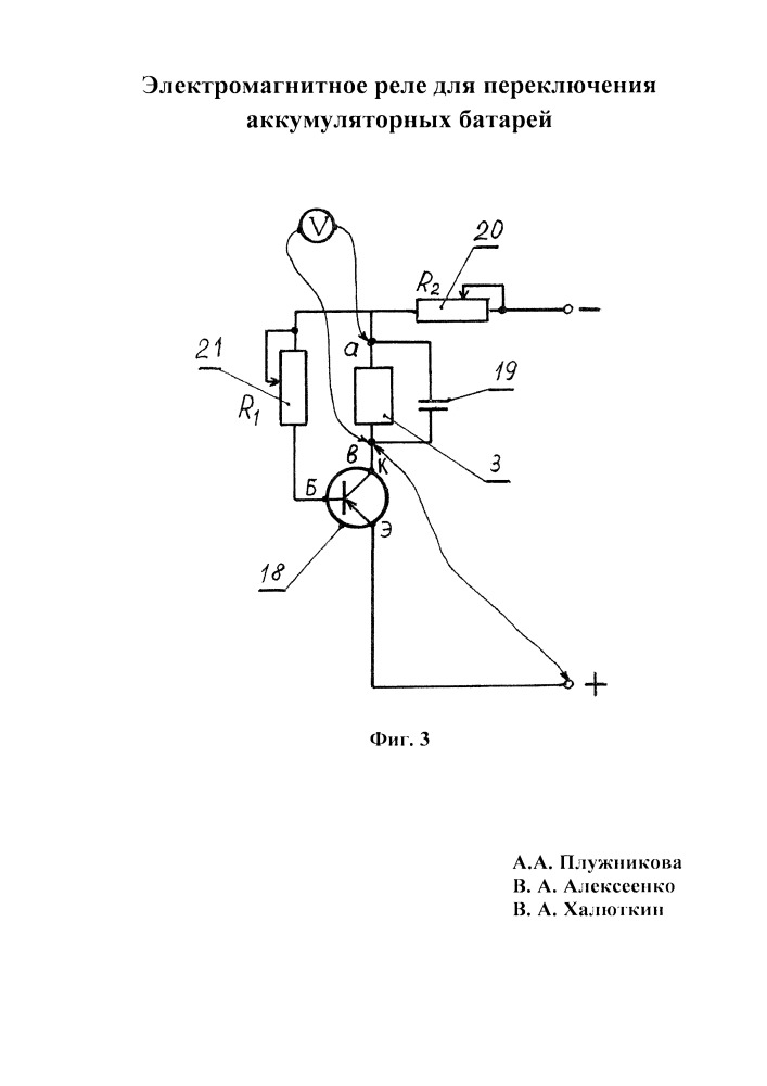 Электромагнитное реле для переключения аккумуляторных батарей (патент 2649908)