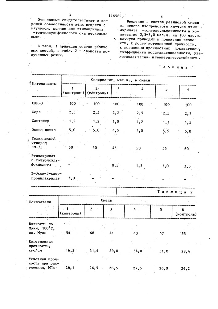 Резиновая смесь (патент 1165693)
