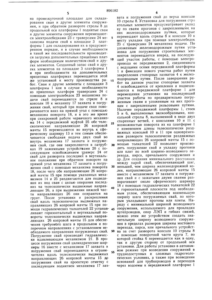 Установка для погружения строительных элементов (патент 896182)