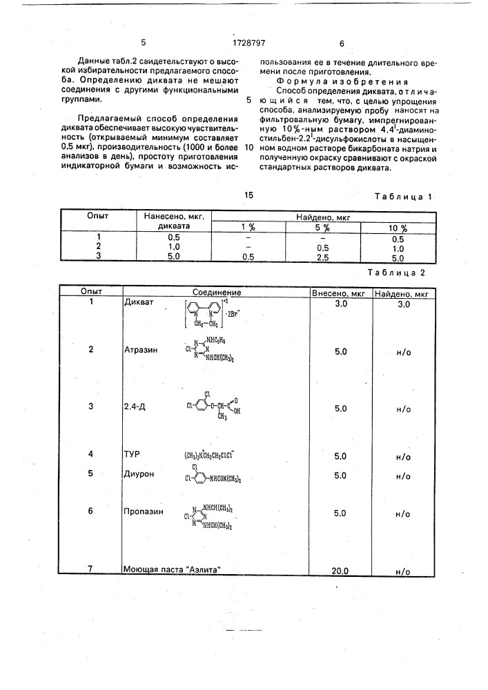 Способ определения диквата (патент 1728797)