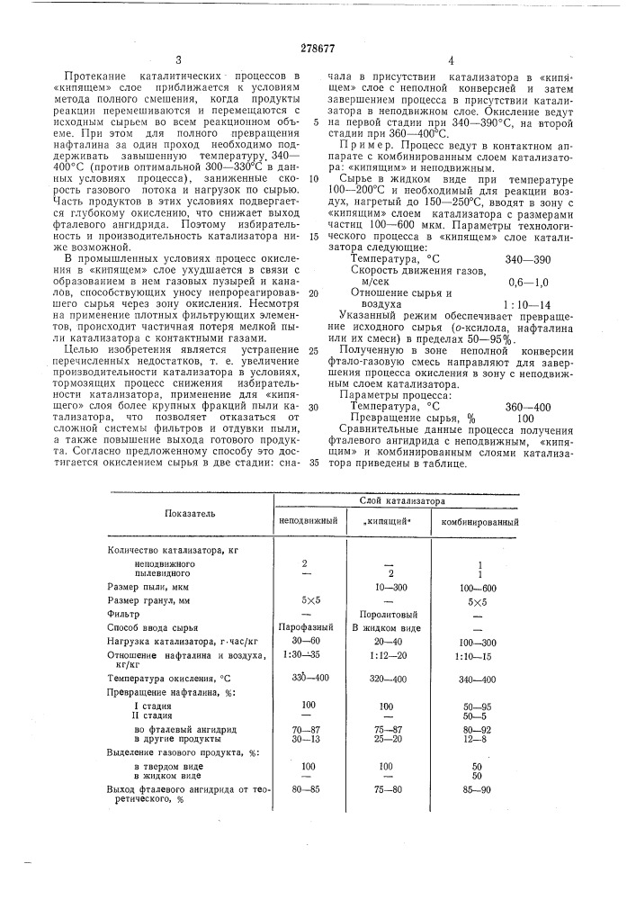 Патент ссср  278677 (патент 278677)