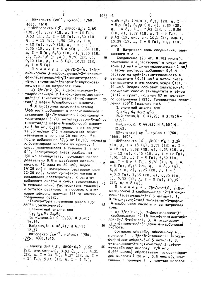 Способ получения цефалоспоринов или их солей и его вариант (патент 1033004)