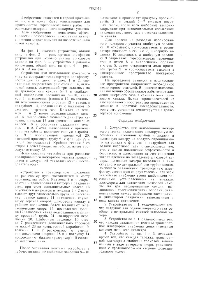 Устройство для шлюзования пожарного участка (патент 1352079)