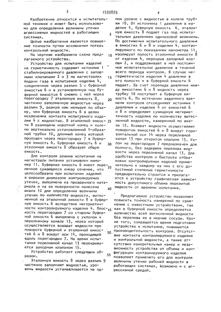 Устройство для испытания изделий на герметичность (патент 1532825)