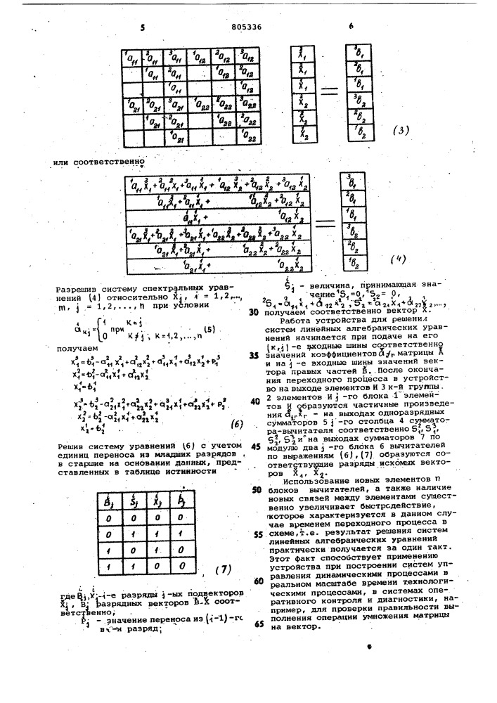 Устройство для решения системлинейных алгебраических уравнений (патент 805336)