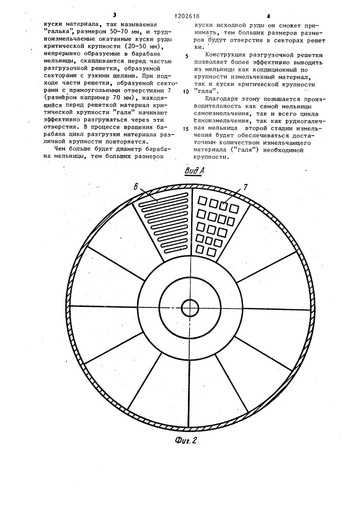 Разгрузочная решетка барабанной мельницы самоизмельчения (патент 1202618)