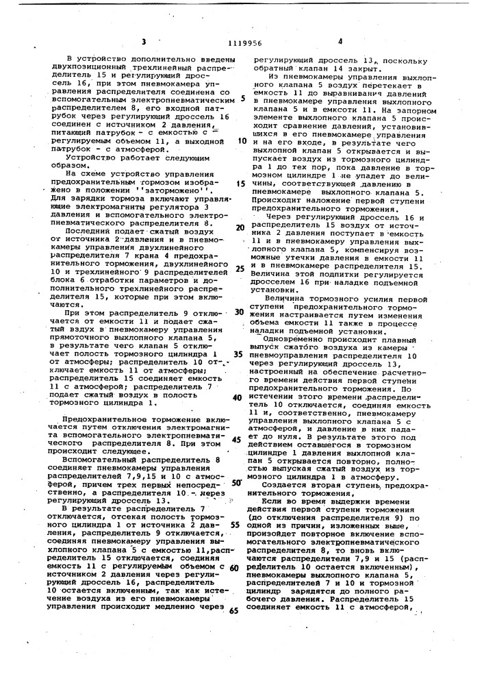 Устройство для управления предохранительным тормозом подъемной машины (патент 1119956)