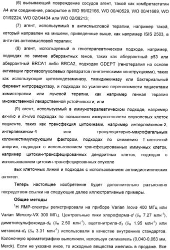 Производные 7-(2-амино-1-гидрокси-этил)-4-гидроксибензотиазол-2(3н)-она в качестве агонистов  2-адренергических рецепторов (патент 2406723)