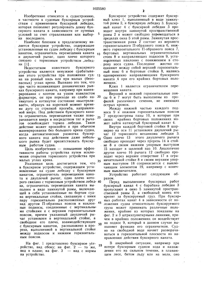 Буксирное устройство (патент 1025580)