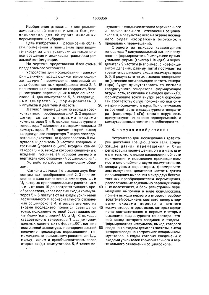 Устройство для исследования траектории движения вращающегося вала (патент 1606856)