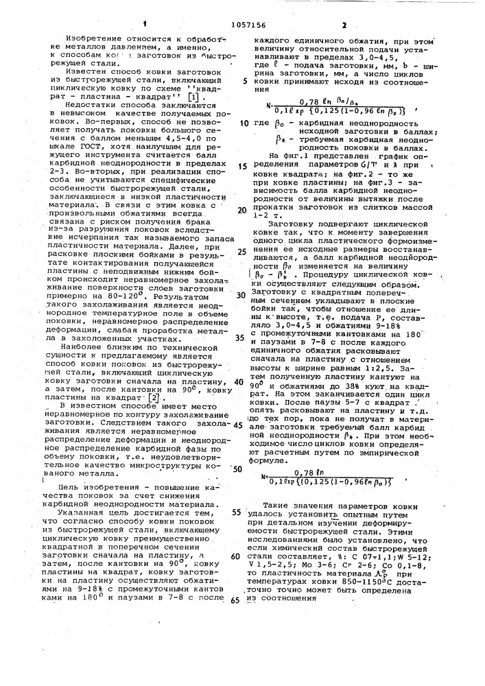 Способ ковки поковок из быстрорежущей стали (патент 1057156)