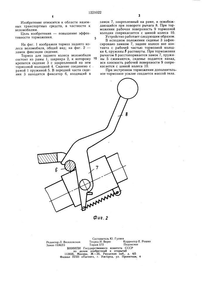 Тормоз для заднего колеса веломобиля (патент 1221022)