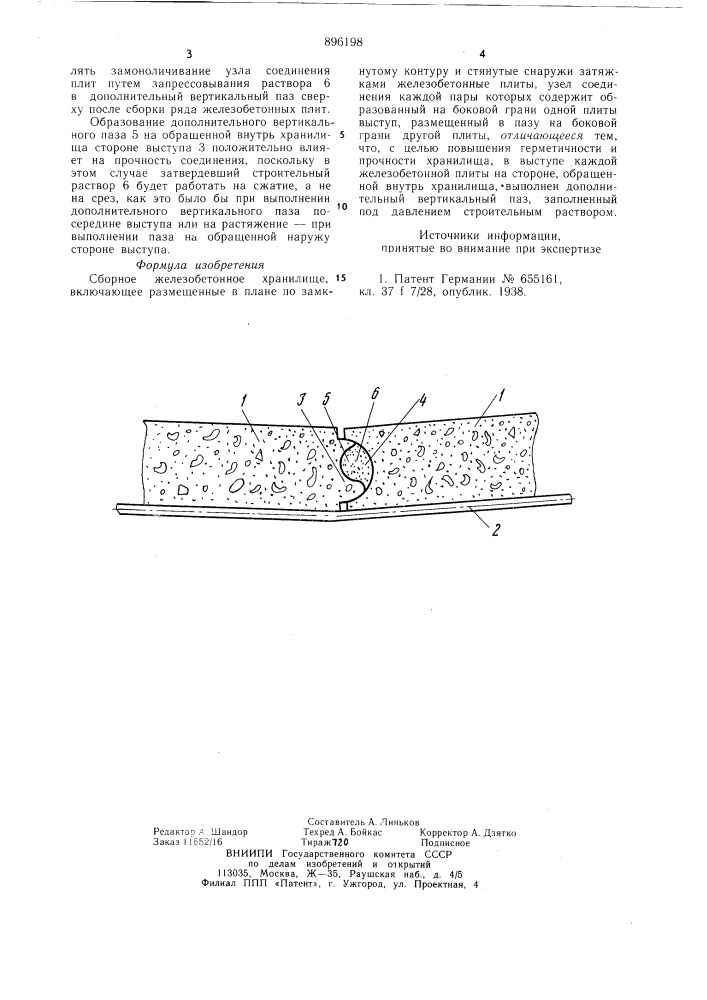 Сборное железобетонное хранилище (патент 896198)