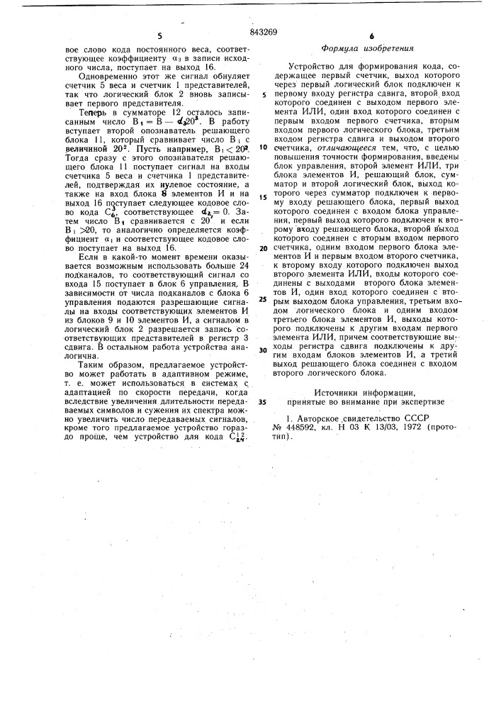 Устройство для формирования кода (патент 843269)