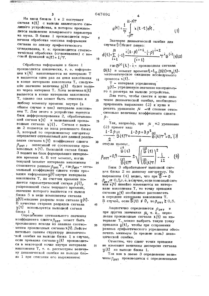 Адаптивное устройство арифметического усреднения (патент 647691)