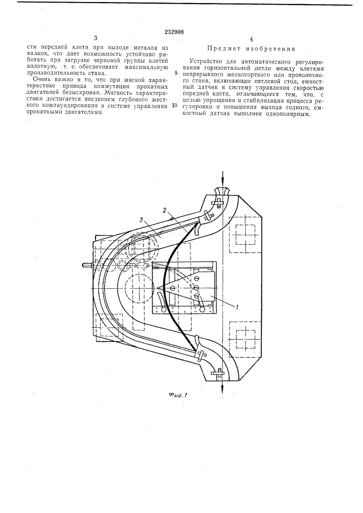 Устройство для автоматического регулирования горизонтальной петли между клетями непрерывного мелкосортного или проволочного стана (патент 232908)