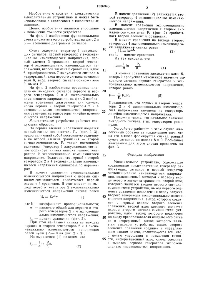 Множительное устройство (патент 1336045)