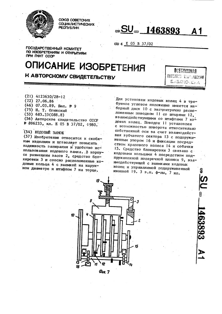 Кодовый замок (патент 1463893)