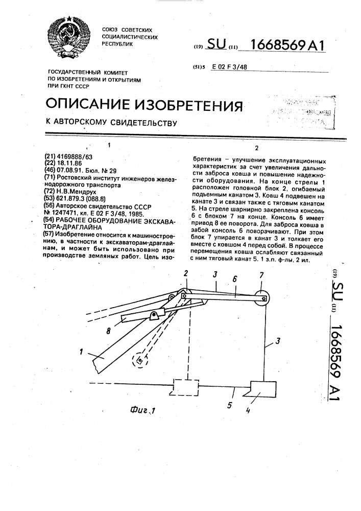 Рабочее оборудование экскаватора-драглайна (патент 1668569)