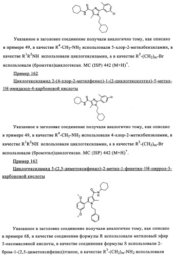 Новые обратные агонисты рецептора св1 (патент 2339618)