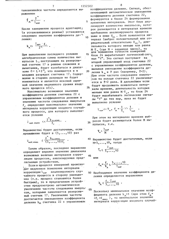 Устройство для определения медианы случайного процесса (патент 1352502)