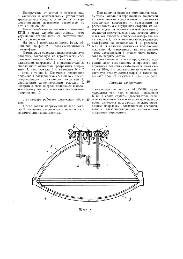 Лампа-фара (патент 1326828)