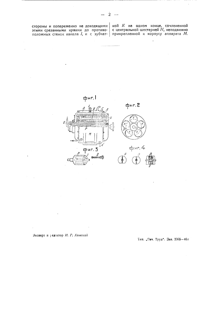 Центробежный эмульгатор (патент 40963)