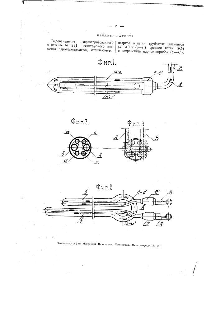 Пароперегреватель для котлов с жаровыми прогарными трубами (патент 1733)