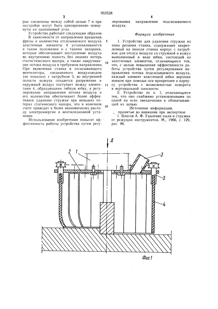 Устройство для удаления стружки (патент 952528)