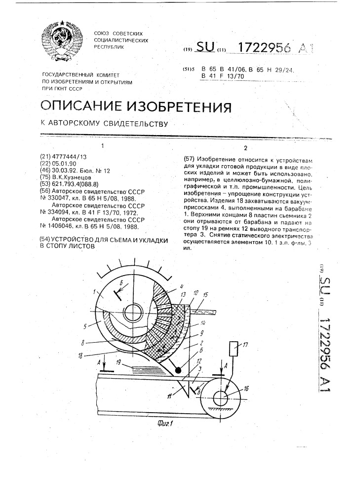 Устройство для съема и укладки в стопу листов (патент 1722956)