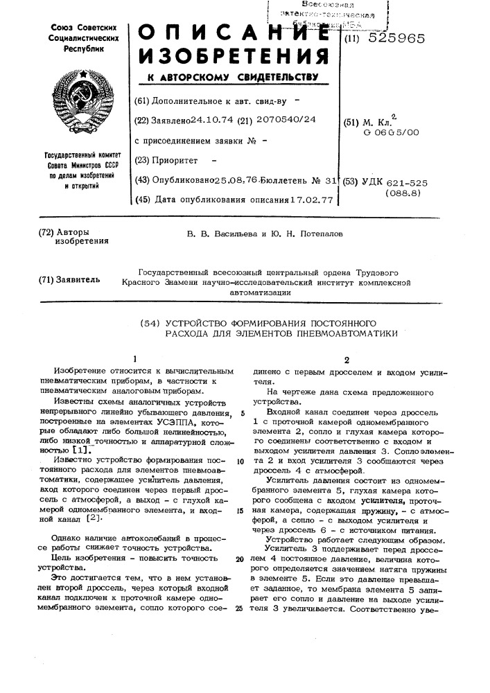 Устройство формирования постоянного расхода для элементов пневмоавтоматики (патент 525965)