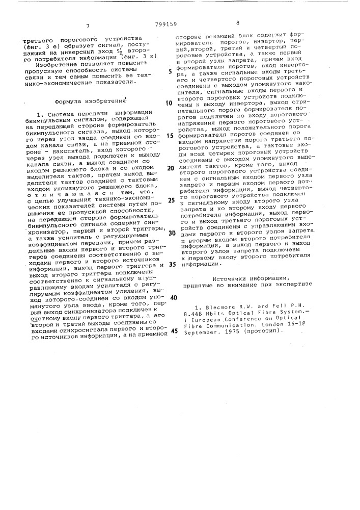 Система передачи информациибиимпульсным сигналом (патент 799159)