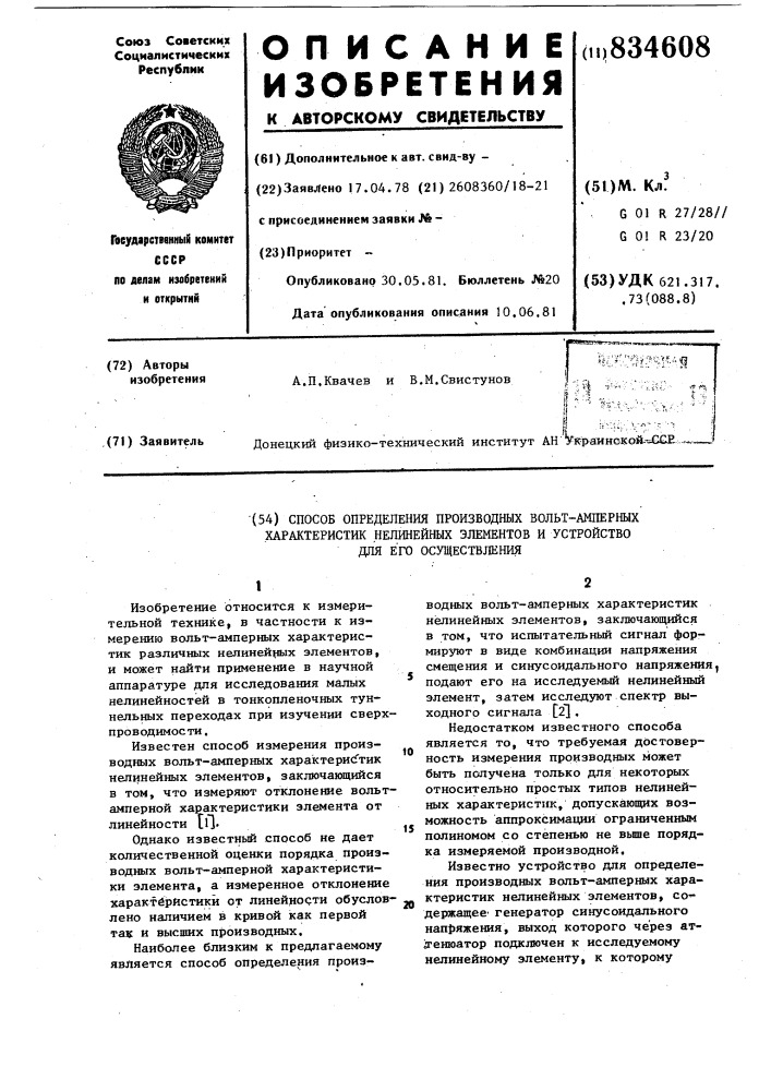 Способ определения производныхвольт-амперных характеристик нелинейныхэлементов и устройство для егоосуществления (патент 834608)