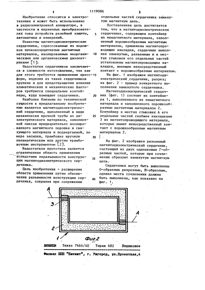 Магнитодиэлектрический сердечник (патент 1119086)