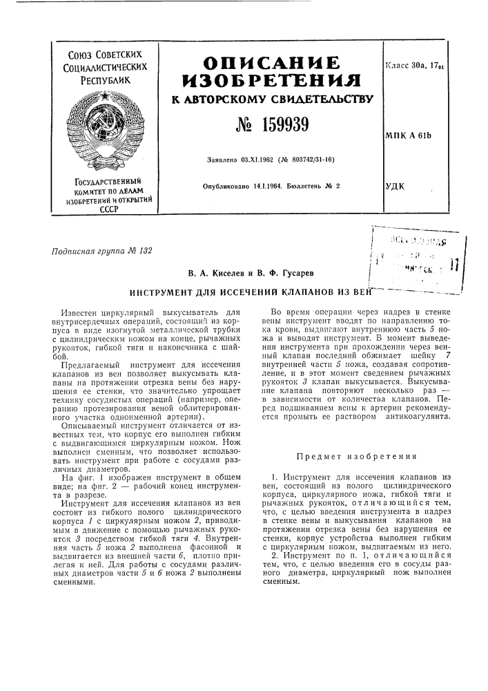 Патент ссср  159939 (патент 159939)